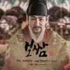 고니아 - Bossam-Steal the Fate (Original Television SoundTrack) Part.9 - Single